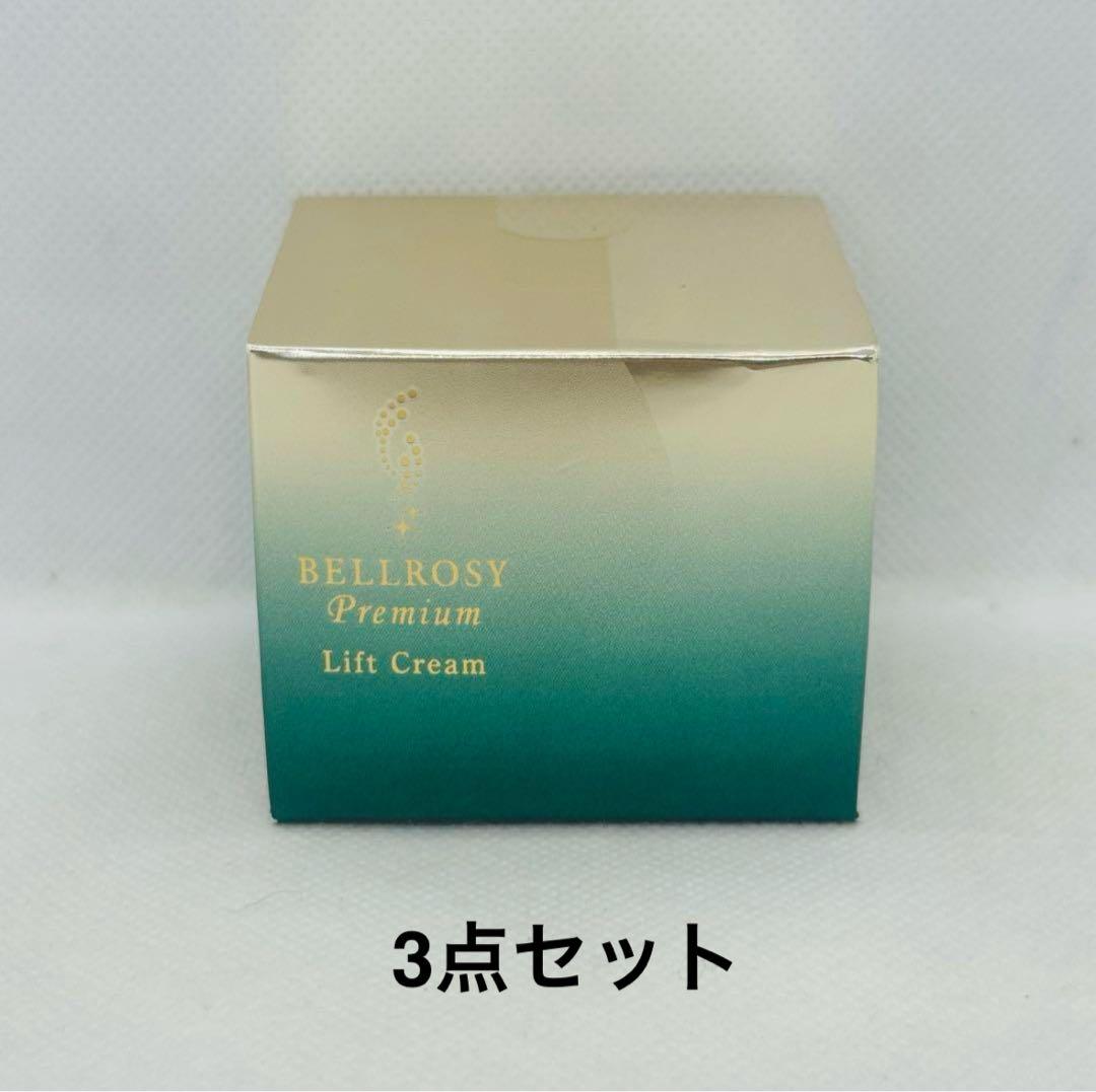 専用 3点セット 未開封 ヴィトワ ベルロージィ プレミアム リフトエッセンス