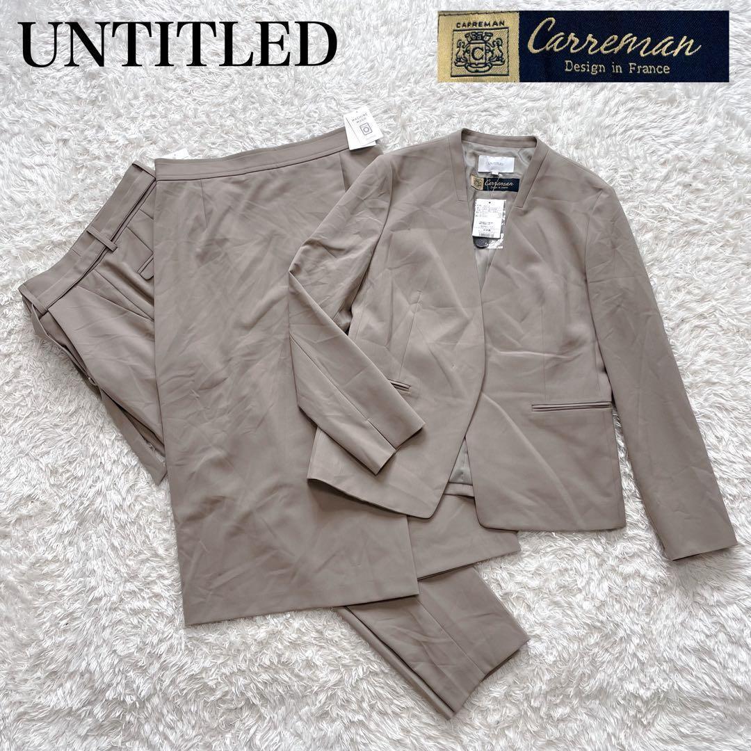 美品✨ アンタイトル ノーカラー パンツ セットアップ 3点セット 近年モデル