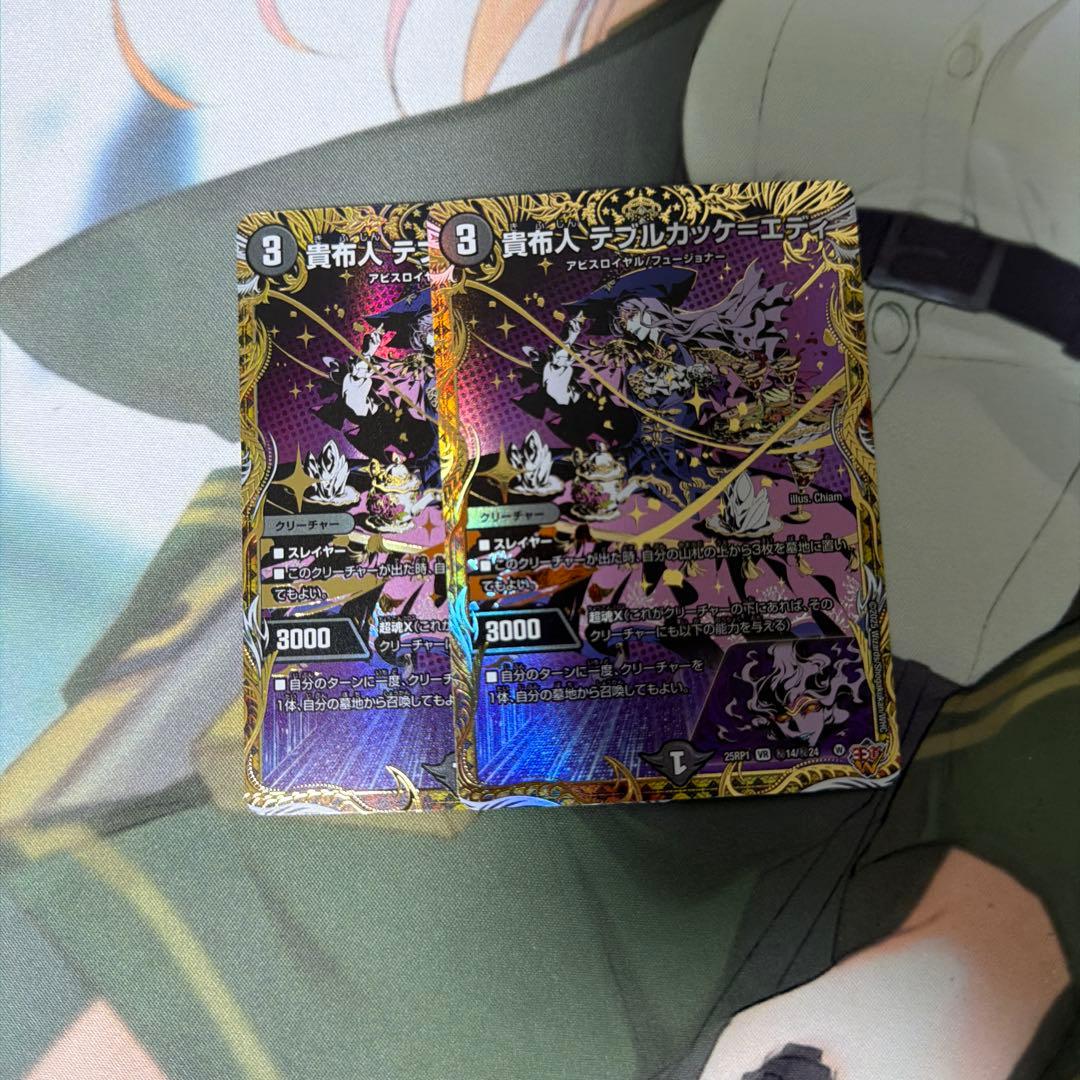 貴布人テブルカッケ=エディ 2枚 テブルカッケエディ シークレット シク