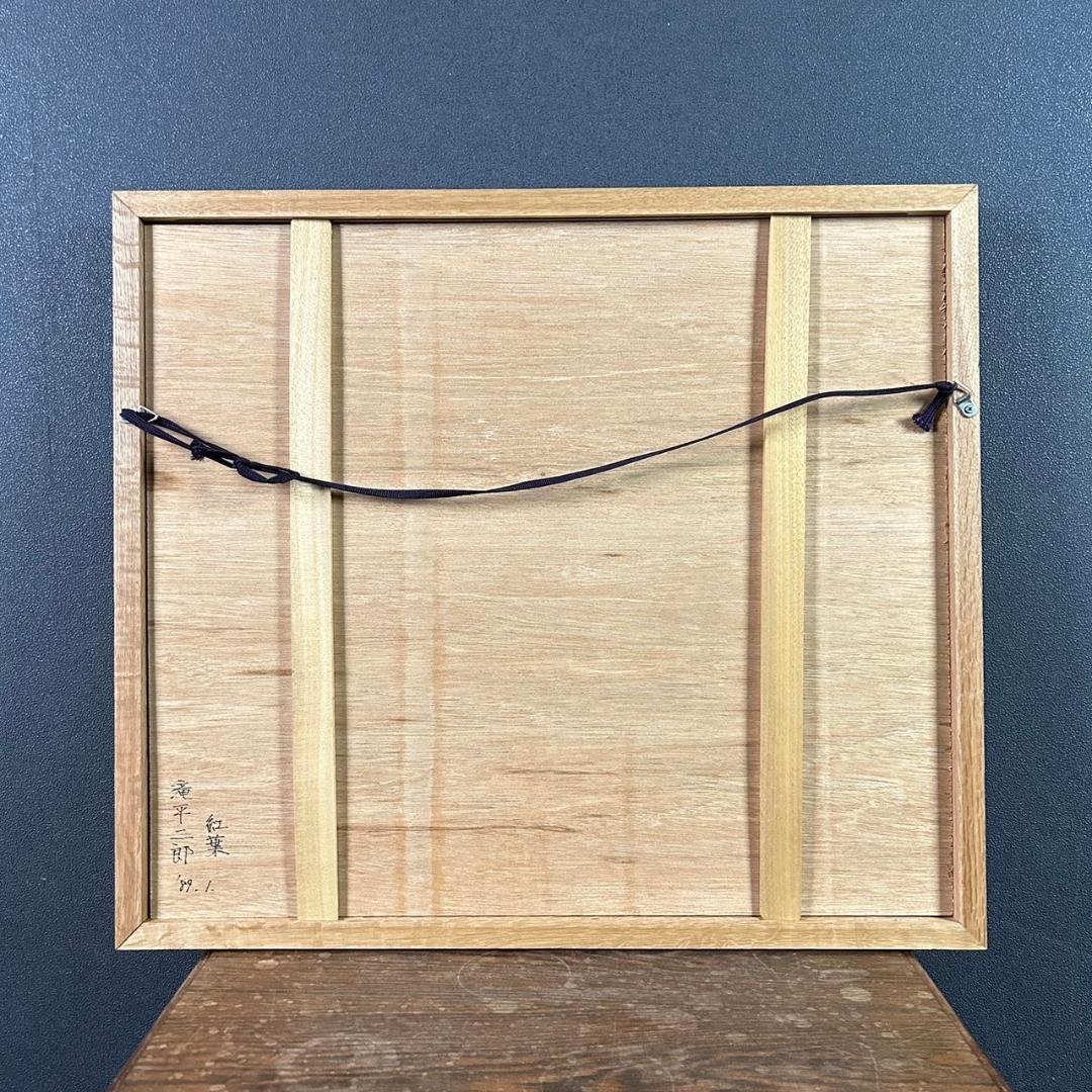 最終値下げ】美品 滝平二郎「大原女」木版画 直筆サイン入 額縁入 切り