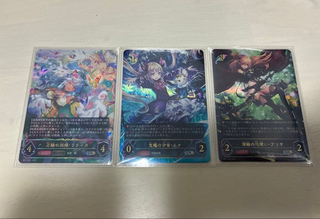 シャドウバースエボルヴ　ラティカ　ルナ　アリサUR3枚セット