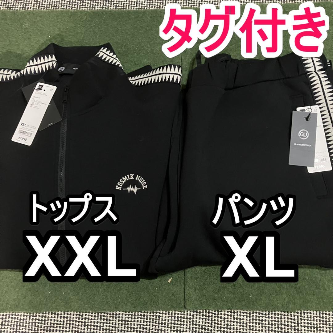 GU UNDERCOVER セットアップ ジャージ トラックトップ