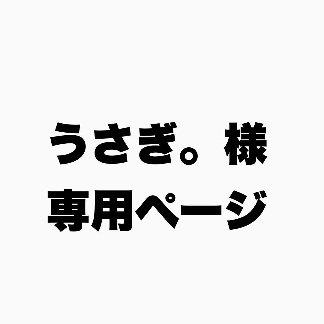 うさぎ。ページ