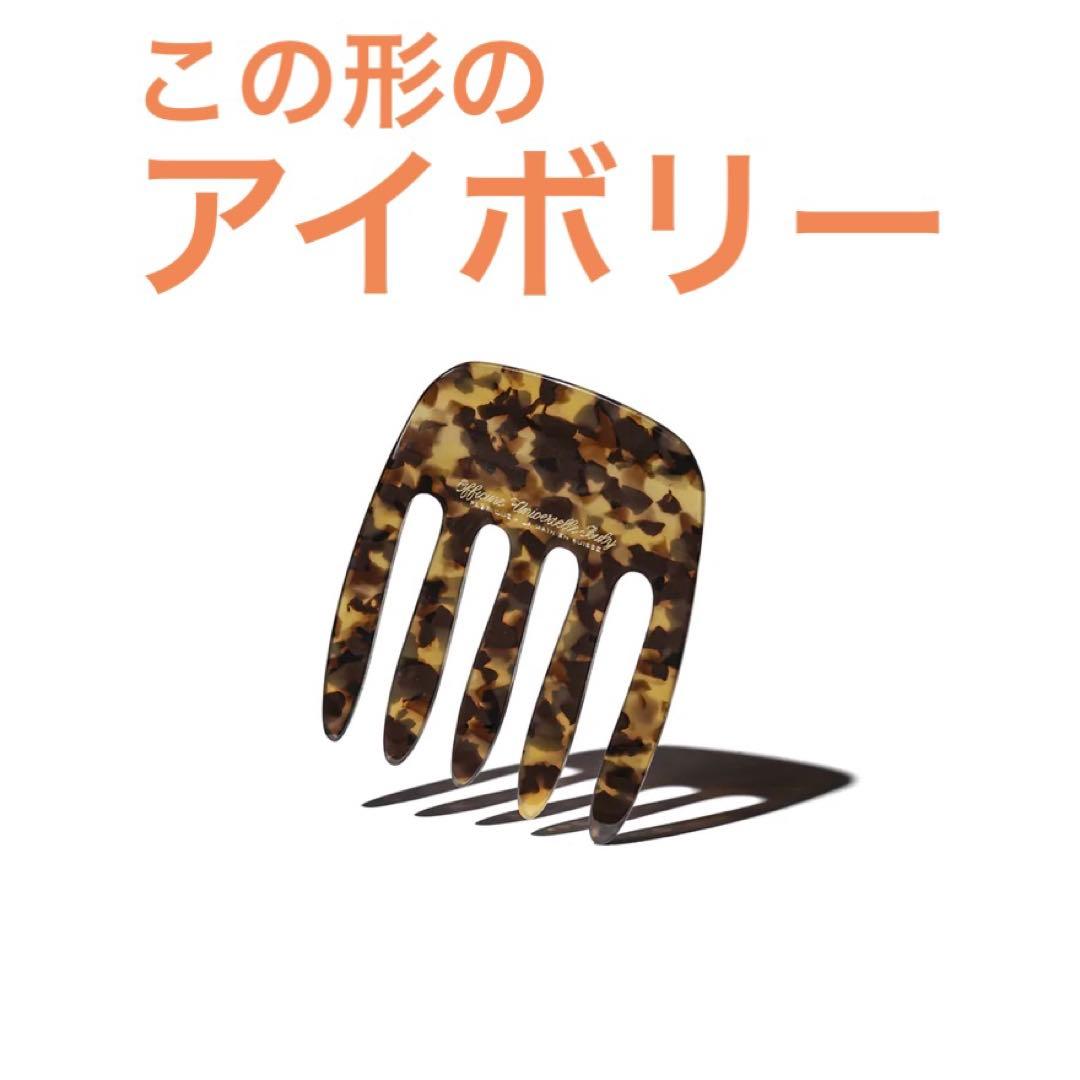 ビュリー　ヘアコーム　ヘアブラシ