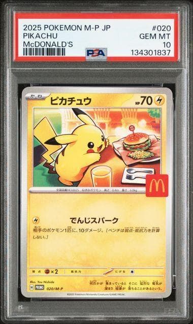 PSA10 　ピカチュウ　マクドナルド