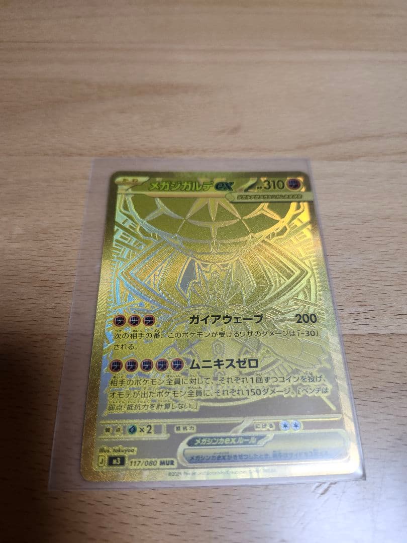 ポケモンカード MUR ガイアウェーブ HP310