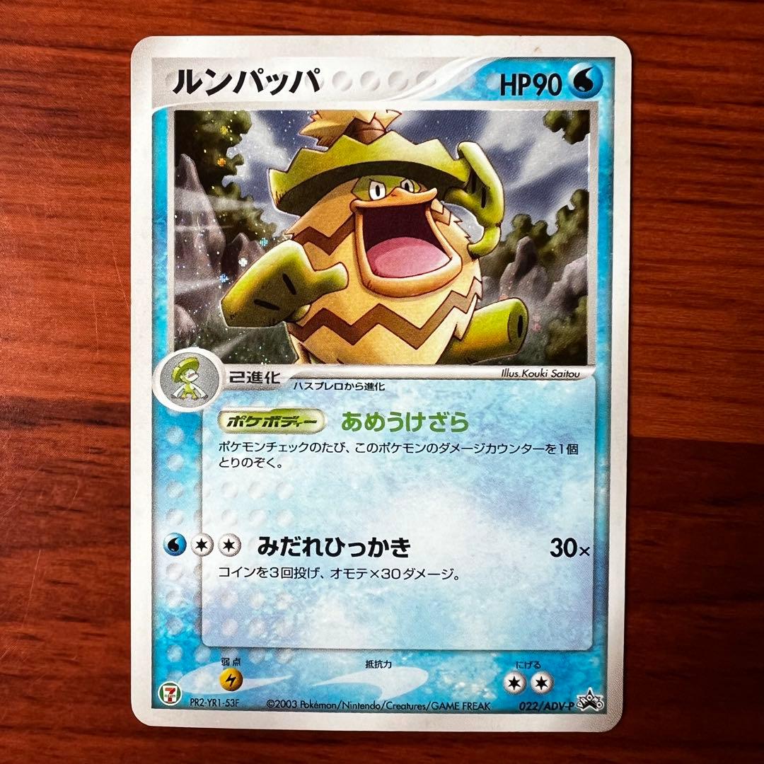 ルンパッパ PROMO ADV-Pプロモカード 022/ADV-P - メルカリ