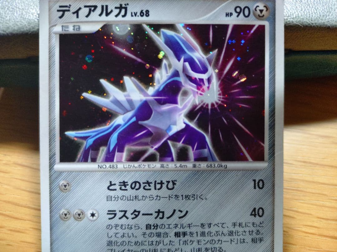 ディアルガ 構築スタンダードデッキ ディアルガLV.X DPBP#522 - メルカリ