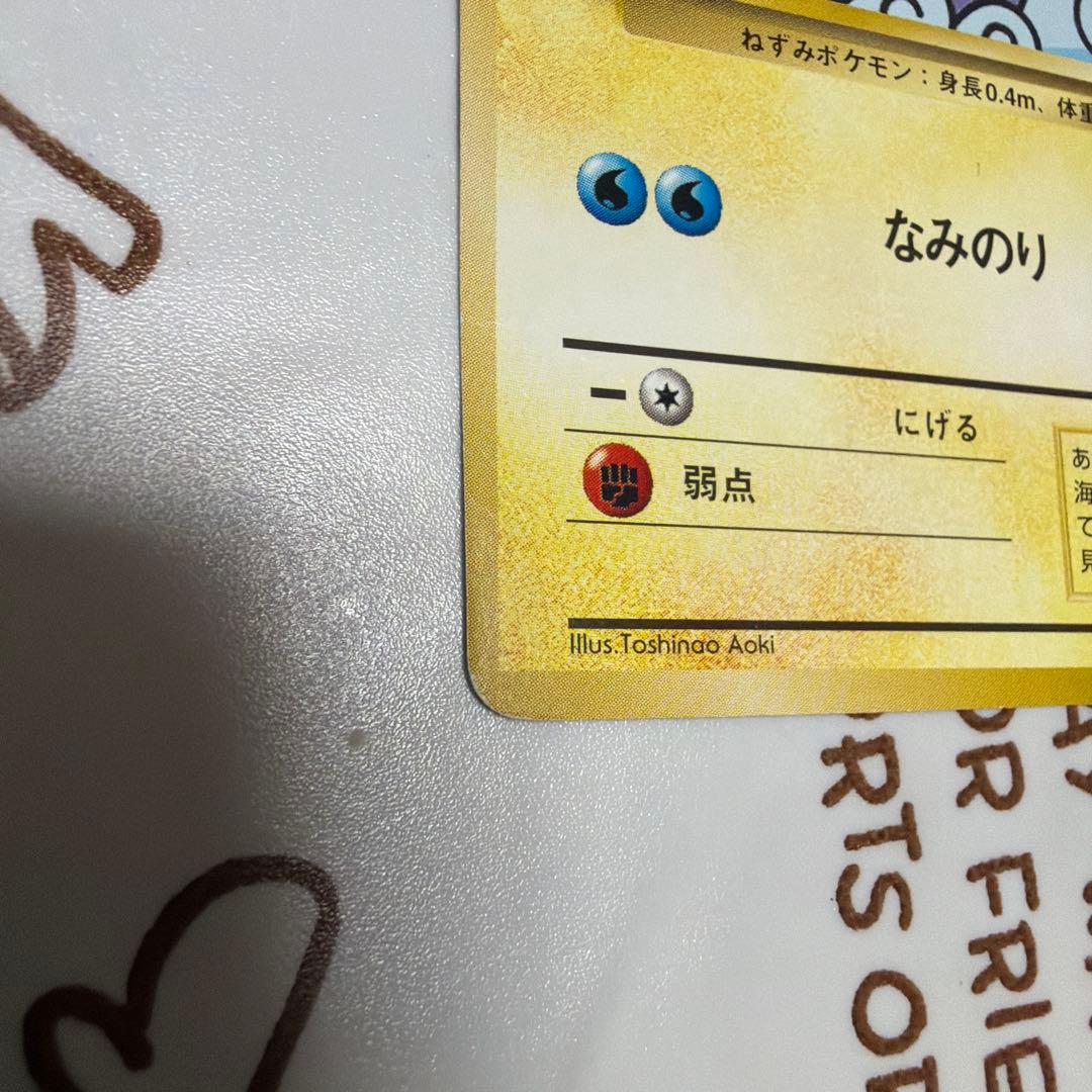 ピカチュウ 旧裏 富士山 JR東日本スタンプラリー プロモ マークなし