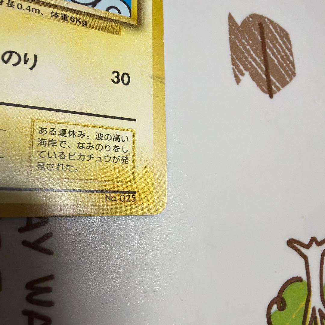 ピカチュウ 旧裏 富士山 JR東日本スタンプラリー プロモ マークなし