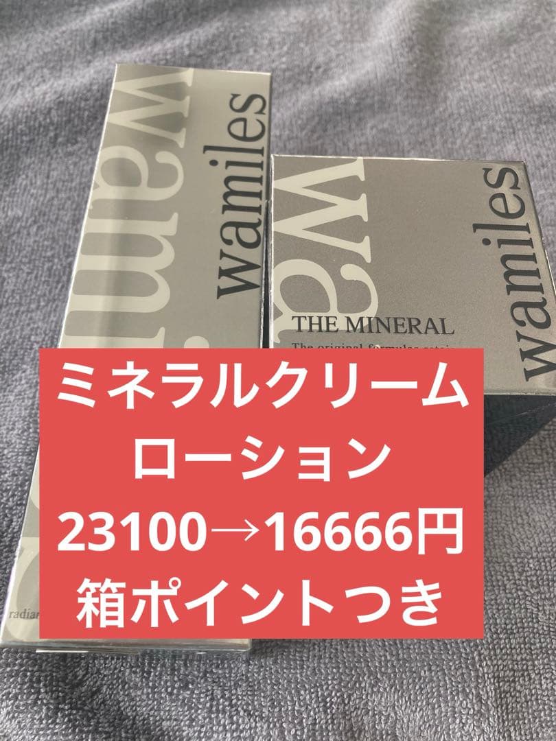 ワミレスミネラルクリームローションタイムセールbobo 楽天市場】【複数購入 割引クーポン配布中】ワミレス ザ ミネラル