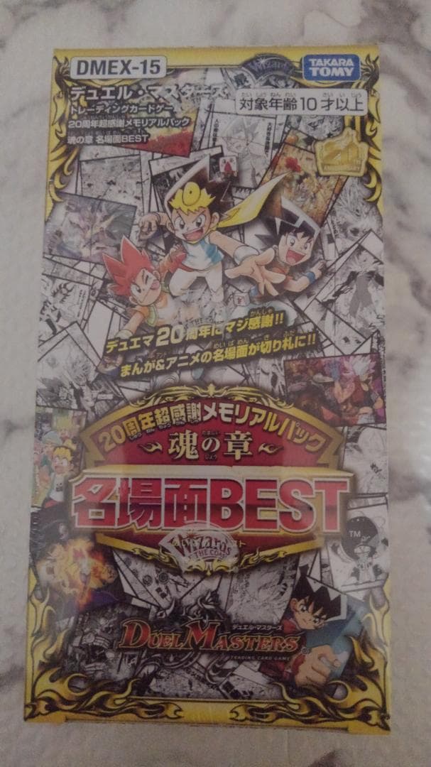 【未開封】デュエルマスターズ_20周年超感謝メモリアルパック魂の章名場面ベスト