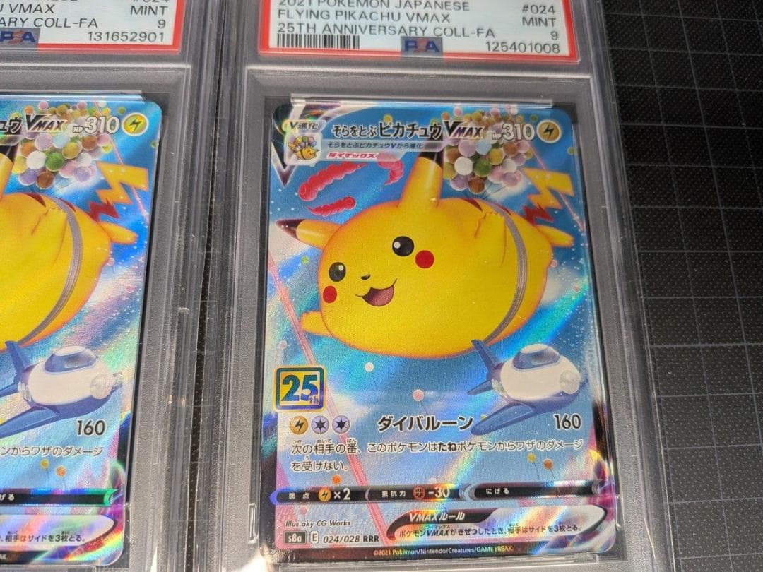 PSA9 そらをとぶピカチュウVMAX 25th ANNIVERSARY 2枚 - メルカリ
