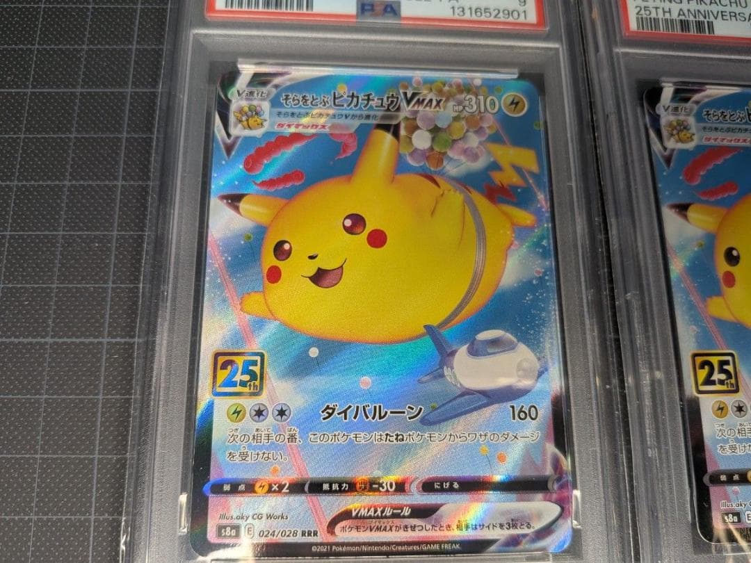 PSA9 そらをとぶピカチュウVMAX 25th ANNIVERSARY 2枚 - メルカリ