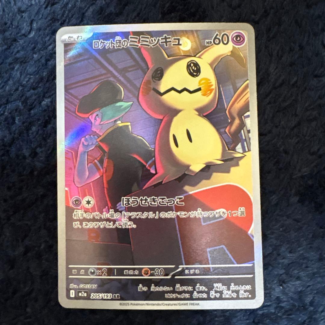 ポケモンカード ロケット団のミミッキュ AR ほうせきごっこ - メルカリ