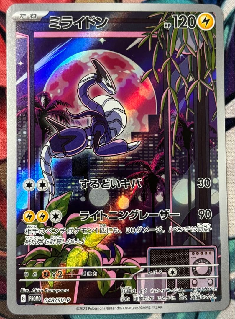 ミライドン プロモ - メルカリ