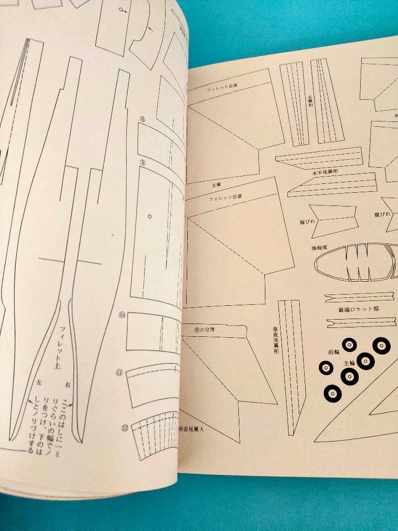 昭和52年 ペーパー・スケールモデル 世界のジェット戦闘機 切り抜く本