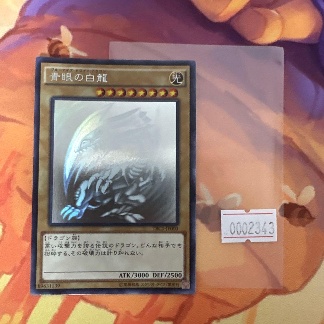 遊戯王カード　ブルーアイズホワイトドラゴン　TRCホログラフィック 遊戯王販売情報】ホログラフィックレアのカード展開しました！！ 青眼