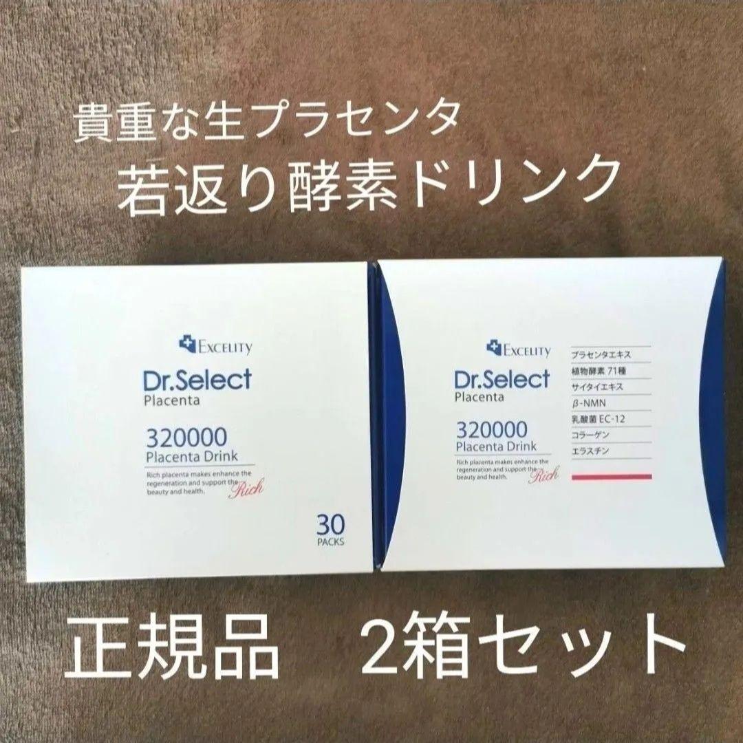 正規品　プラセンタ320000　60包　ドリンク　酵素　ドクターセレクト　フィー