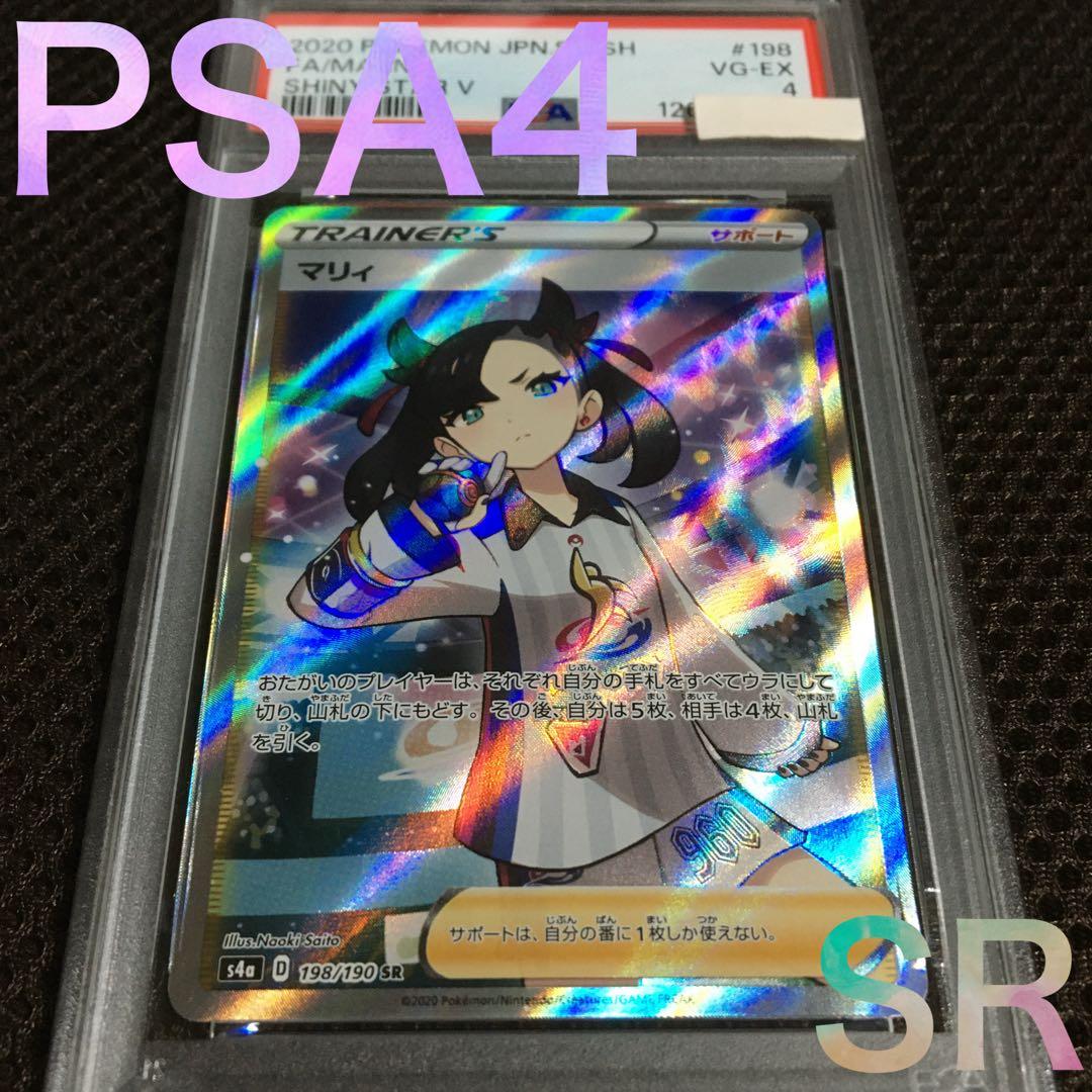 フォローで割引！ ポケモンカード PSA4 マリィ S4a SR E