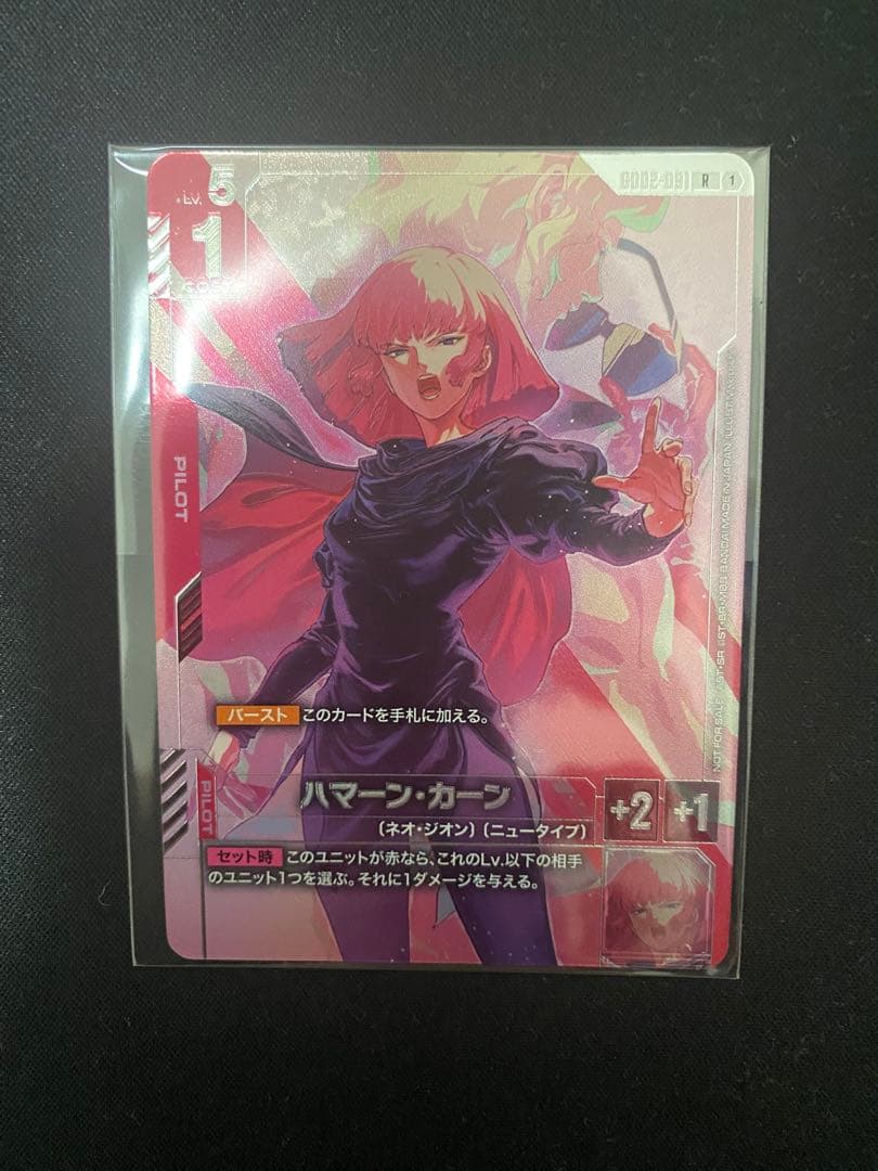 ガンダムカードゲーム　ニュータイプチャレンジ　ハマーン・カーン　未開封　1枚