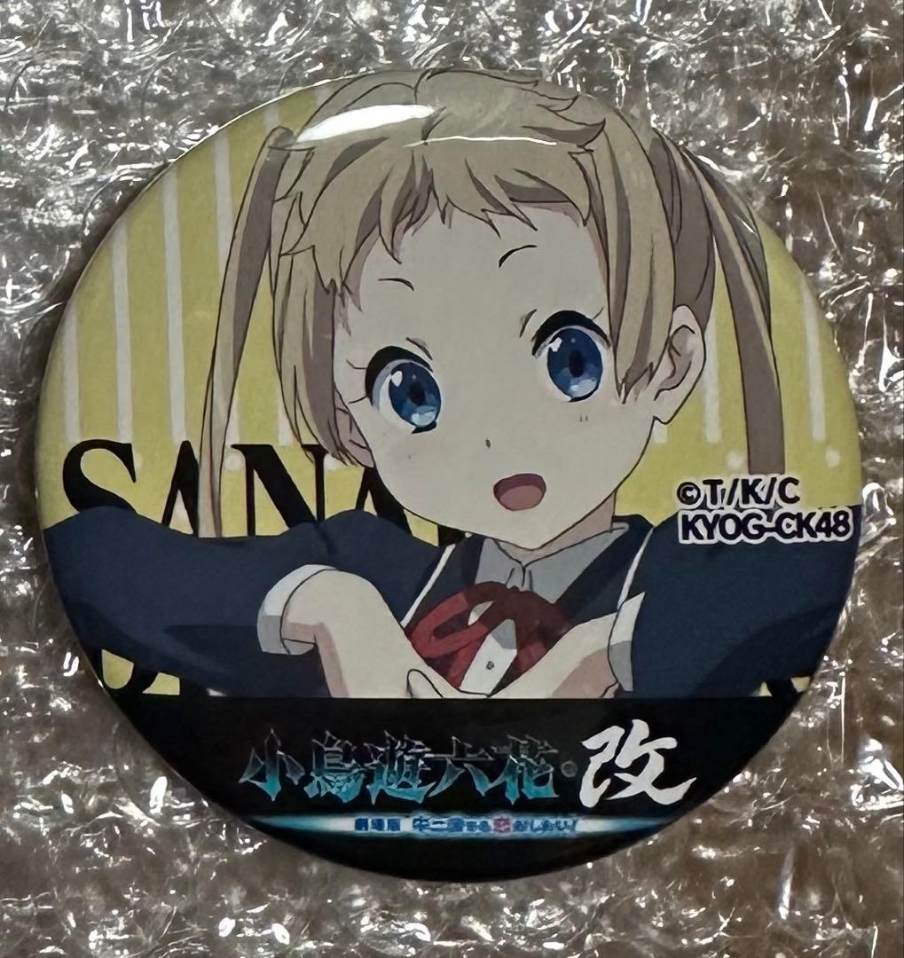 【希少】劇場版 小鳥遊六花•改　凸守早苗 缶バッジ 楽天市場】凸守早苗の通販