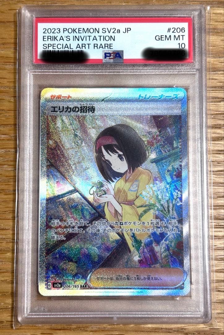 エリカの招待 SAR SV2a ポケモンカード151 206/165 - メルカリ