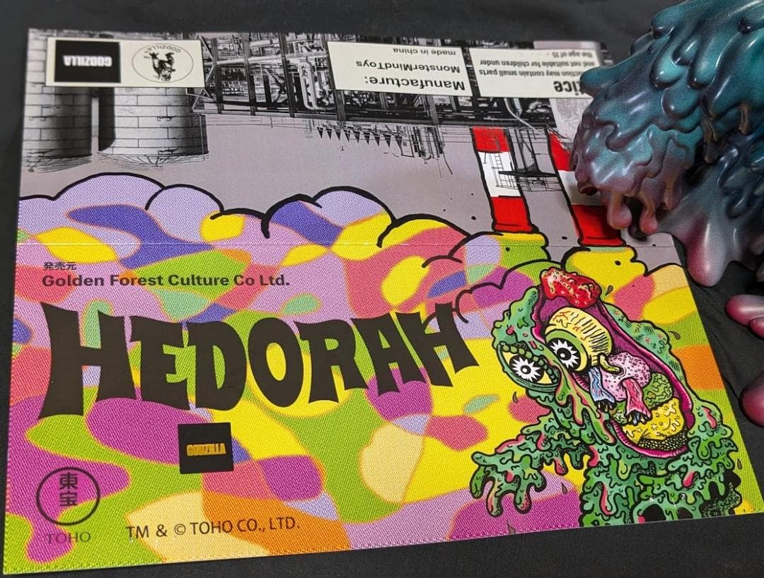 テロン様専用】ヘドラ内臓バージョン（モンスターマインドトイズ