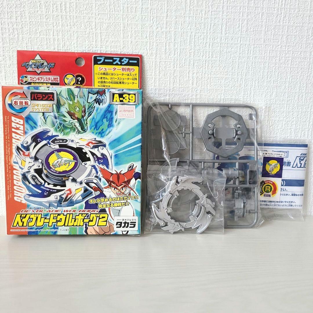 ベイブレード ウルボーグ2