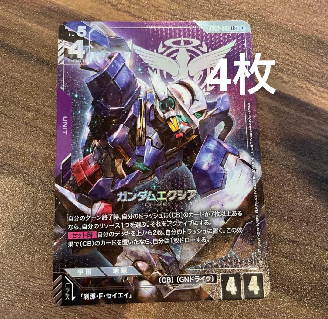 本日発送　ガンダムカードゲーム　エクシア　パラレル　4枚セット パラレル】ガンダムカードゲーム ST07-001 ガンダムエクシア (LR＋