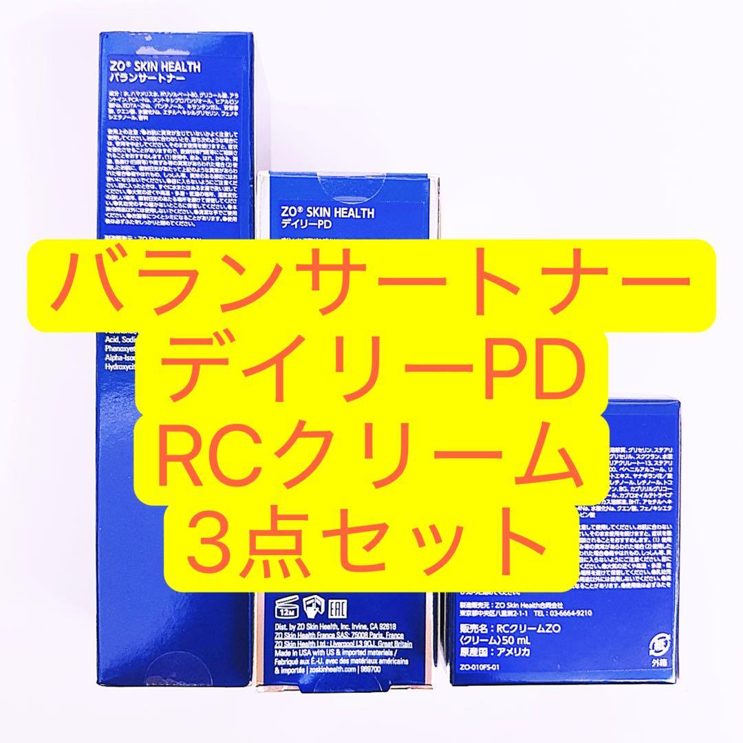 バランサートナー　デイリーPD 　RCクリーム 3点セット　ゼオスキン