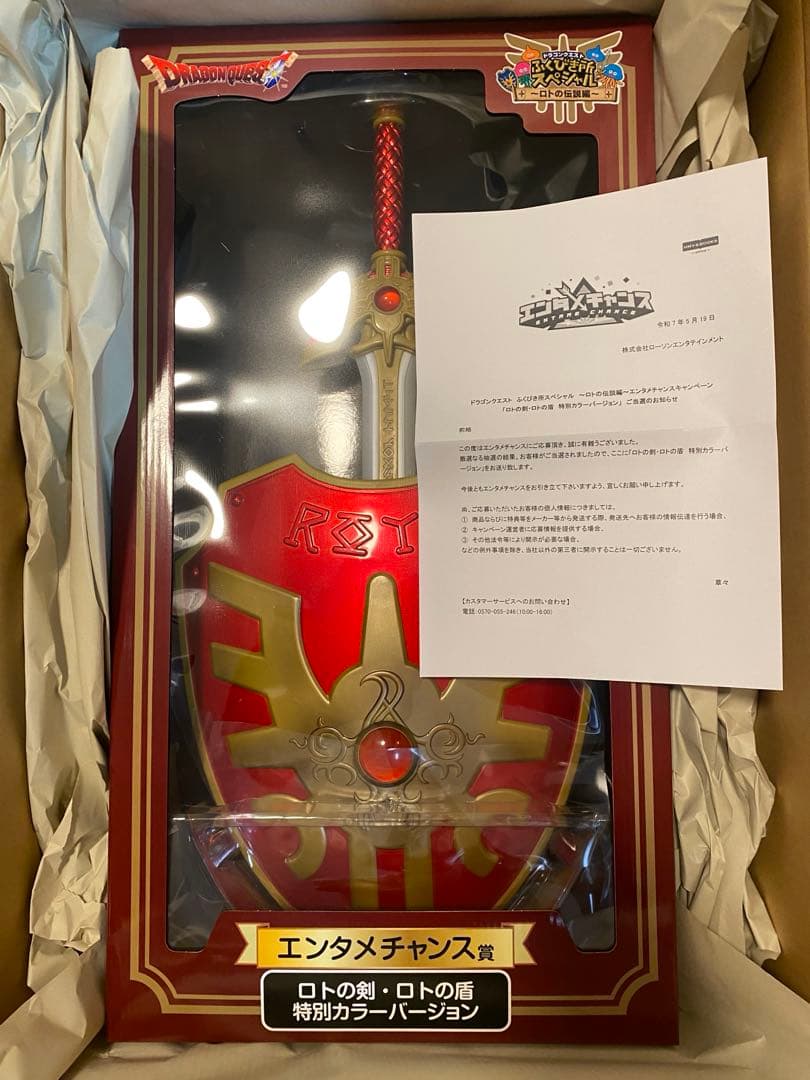 最安　エンタメチャンス賞　ロトの剣　盾　特別カラーバージョン　ドラゴンクエスト