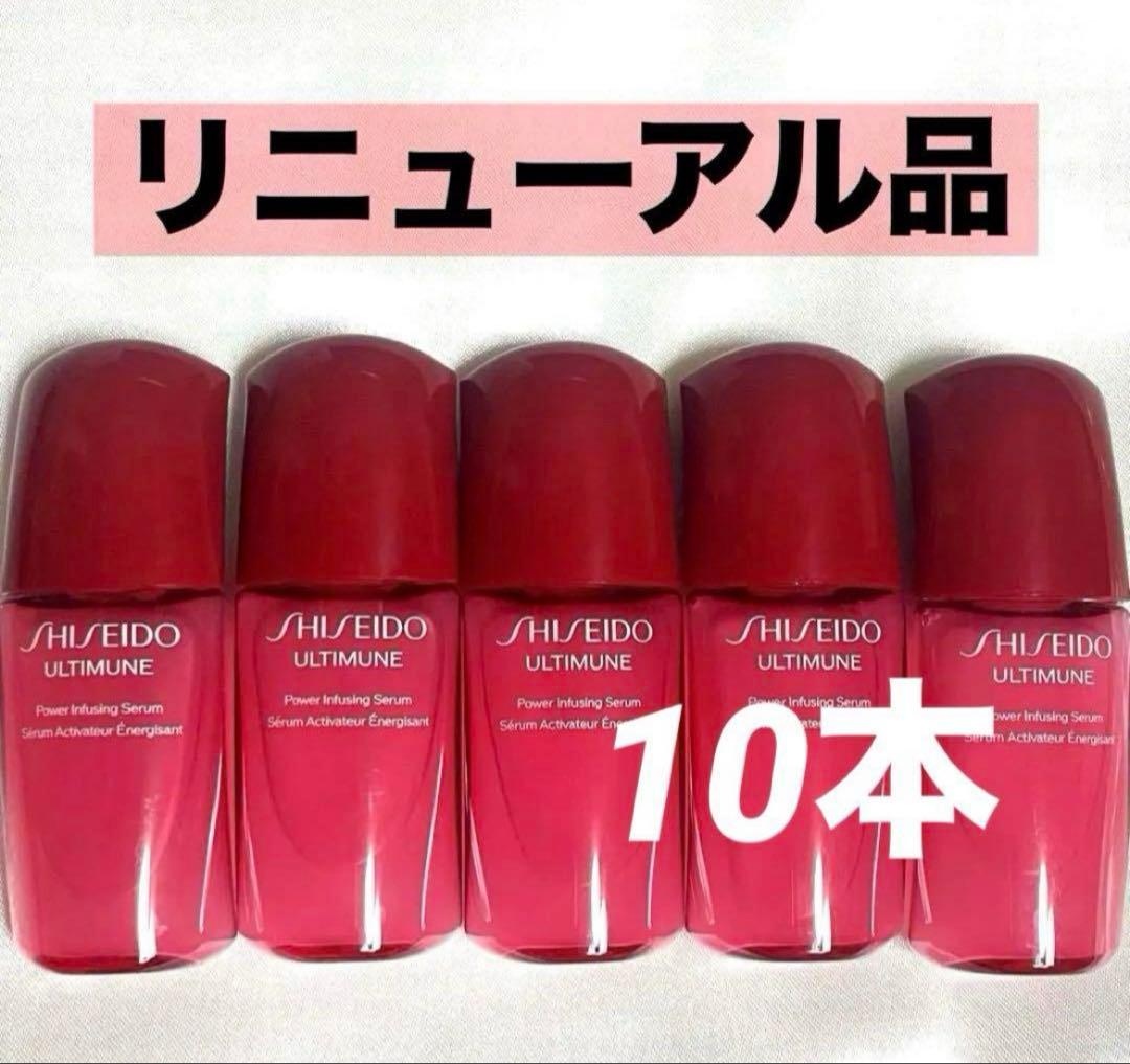 資生堂 新 アルティミューン パワライジング セラム 美容液 10本 アルティミューン | SHISEIDO | 資生堂