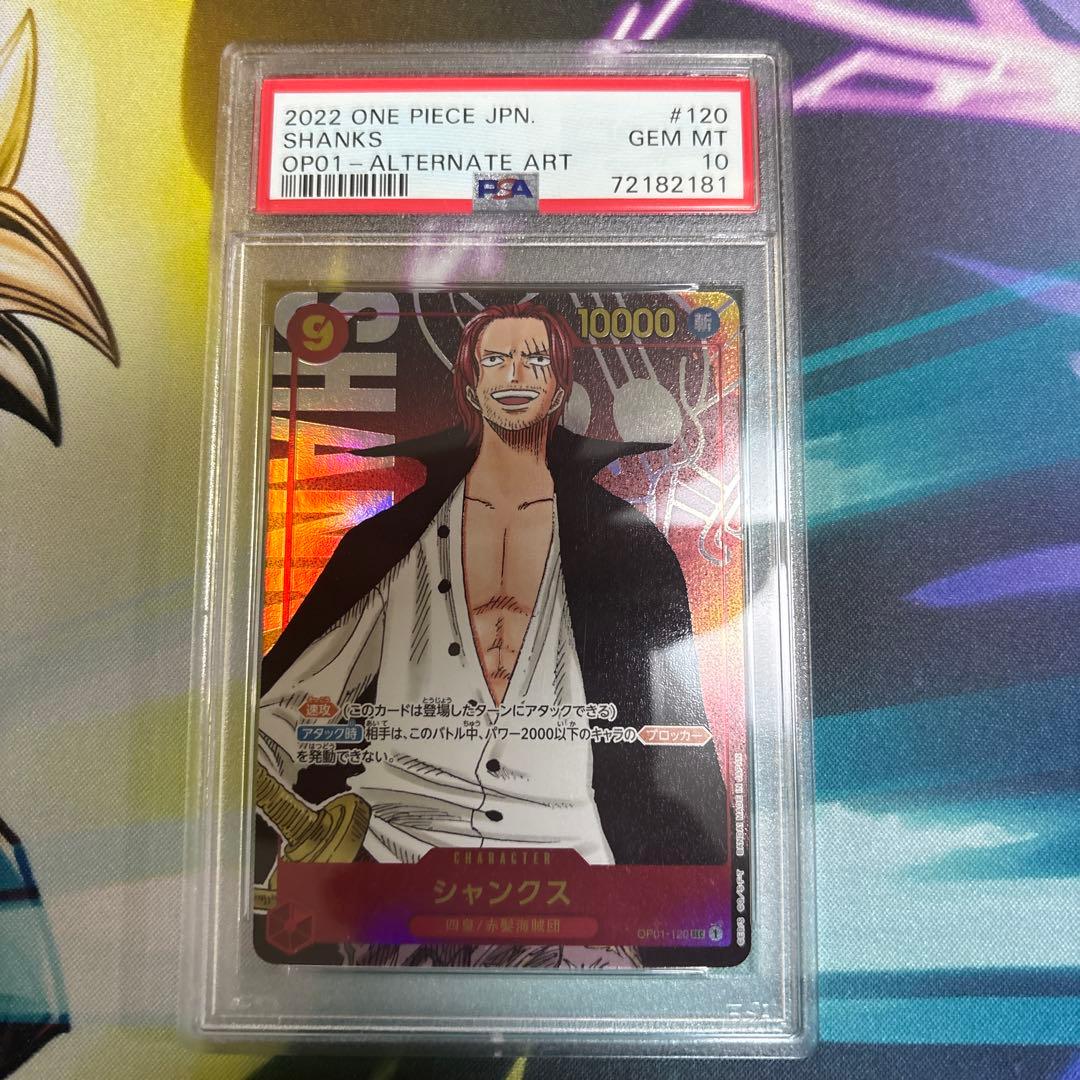 ワンピースカード シャンクス PSA10 SEC シークレットパラレル