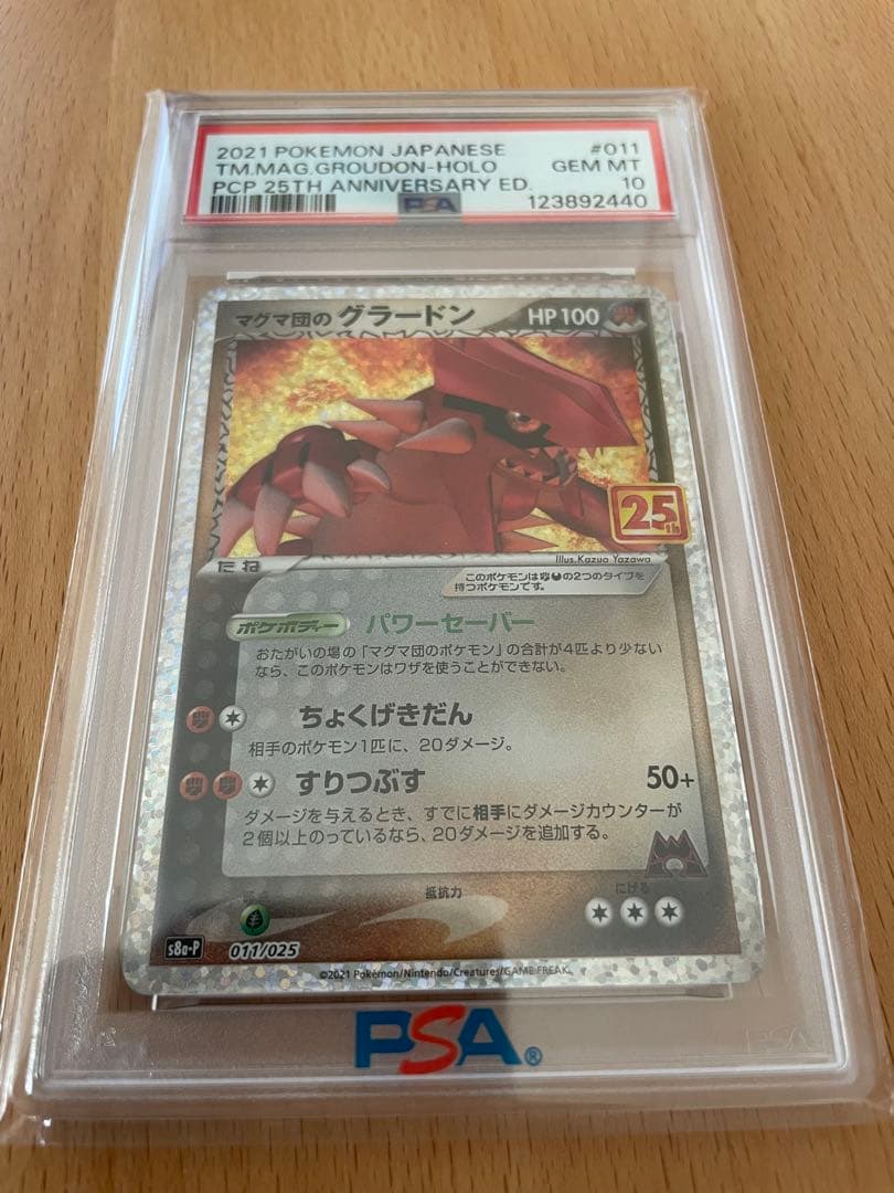 フ*グ様 【PSA10】マグマ団のグラードン プロモカードパック 25th