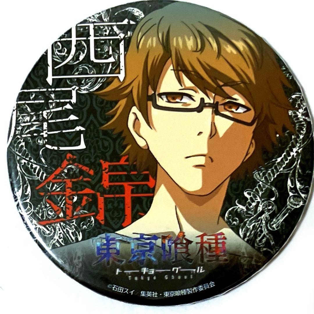 東京喰種 トーキョーグール 缶バッジ 西尾錦 - メルカリ