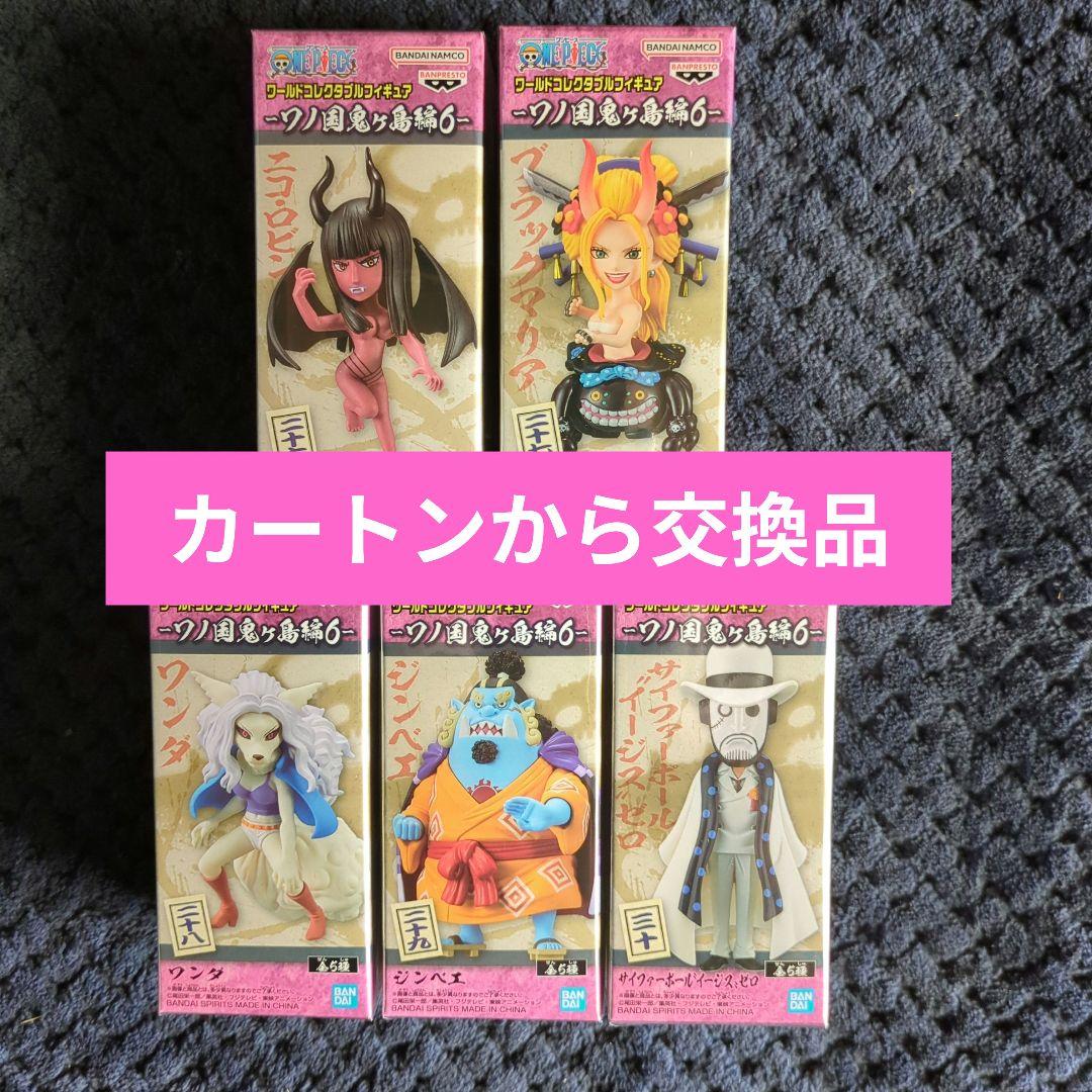 ワンピース コレクタブル フィギュア ワノ国鬼ヶ島編6 ワーコレ