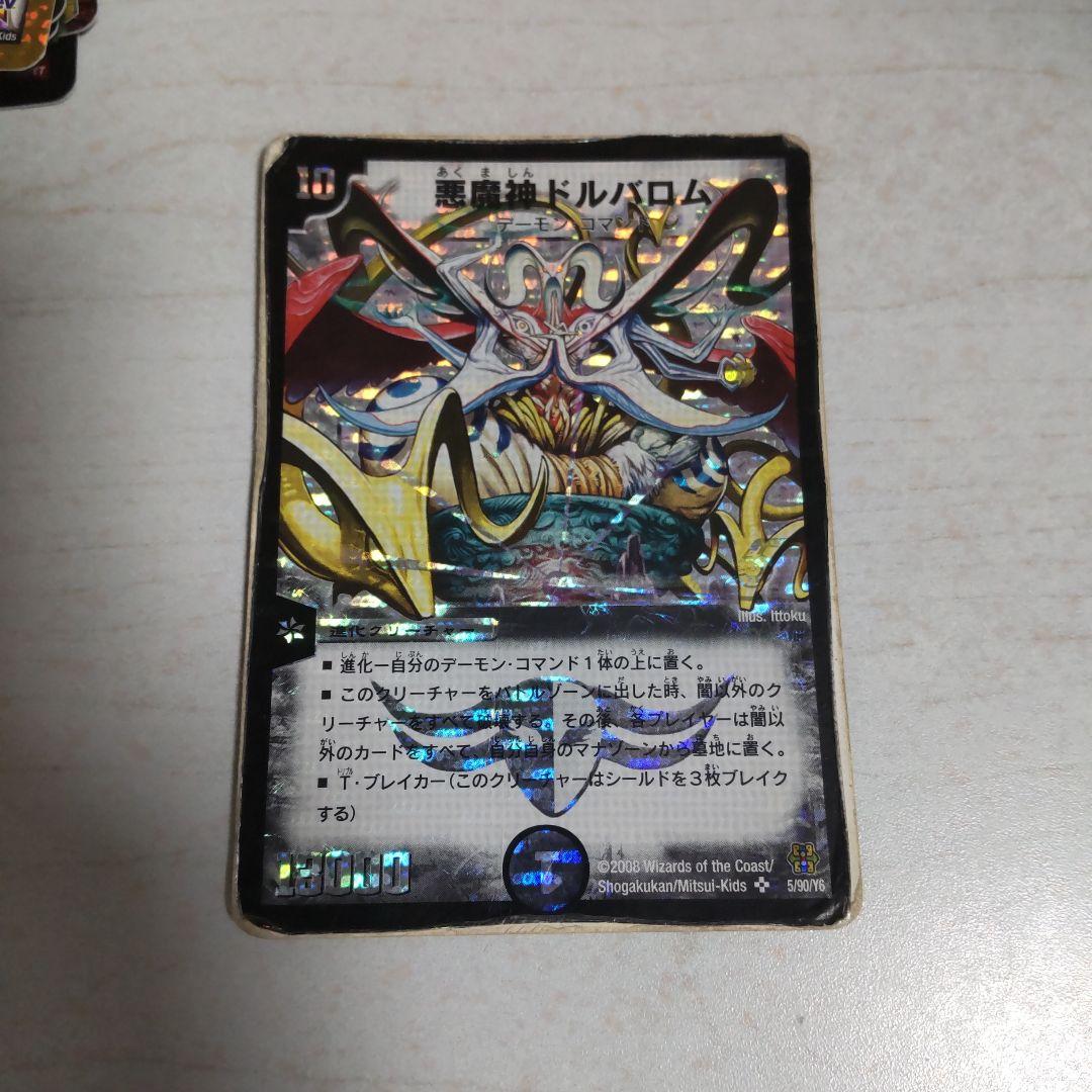 悪魔神ドルバロム コロコロドリームパック? - メルカリ