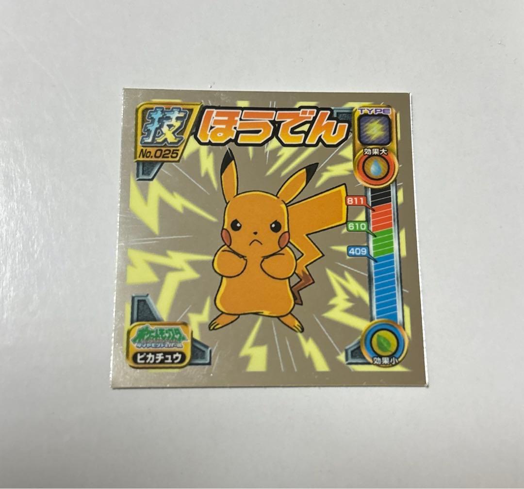 ポケモン シール烈伝 ピカチュウ 技 ワザ ほうでん - メルカリ