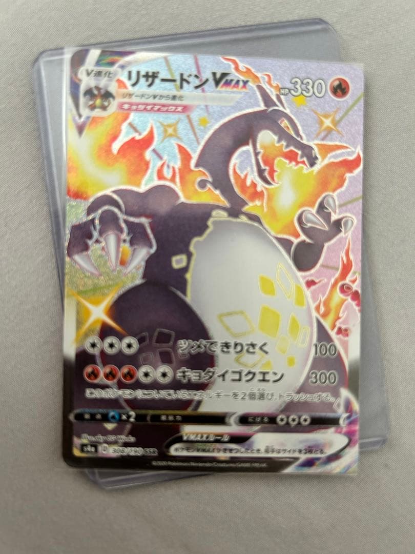 リザードン vmax 色違いssr - メルカリ