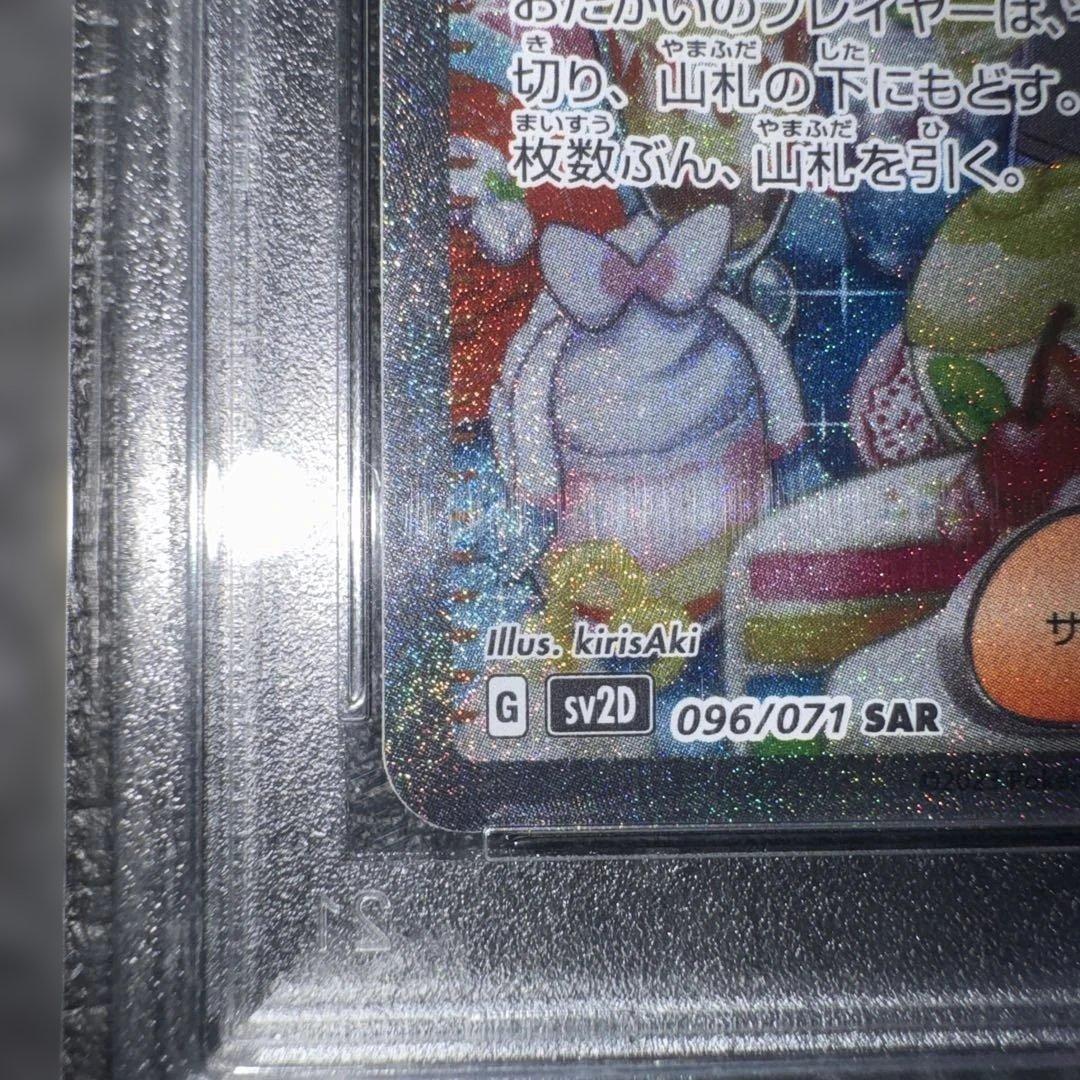 ス*ド様 ナンジャモ SAR SV2D クレイバースト 096/071 PSA1 - メルカリ