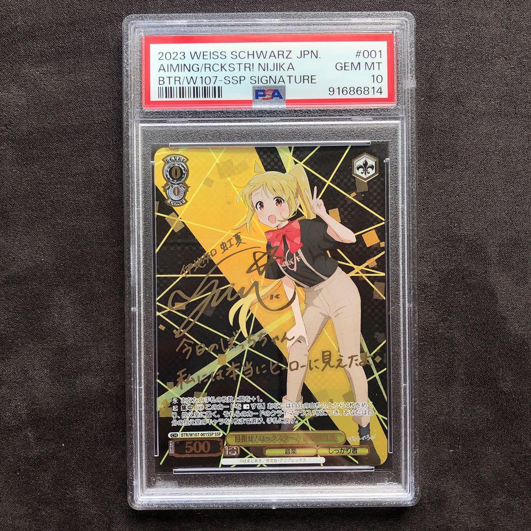 【PSA10】伊地知虹夏 SSP 目指せロックスター ヴァイス管理番号 a48 WS】元気いっぱい 伊地知虹夏【PR】BTR/W107-101ヴァイスシュヴァルツ