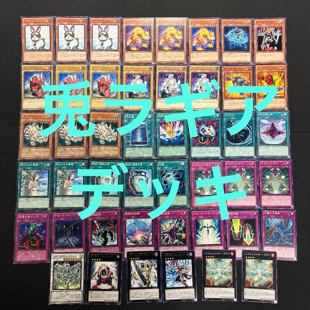 レスキュー 兎 ラギア デッキ 遊戯王 ゲートボール 兎ラギア