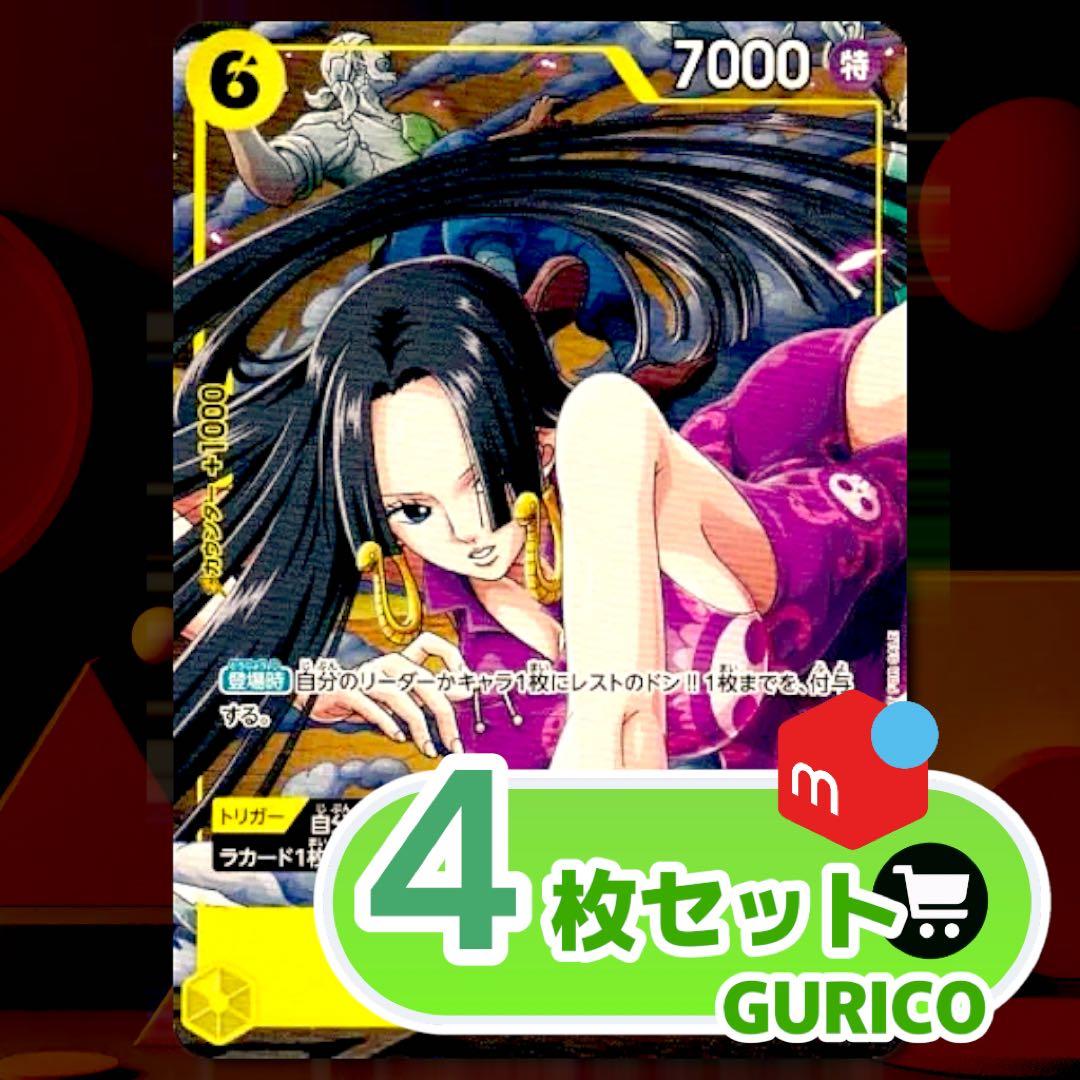 Vジャンプ 1月号 ボア・ハンコック P-115 4枚 - メルカリ