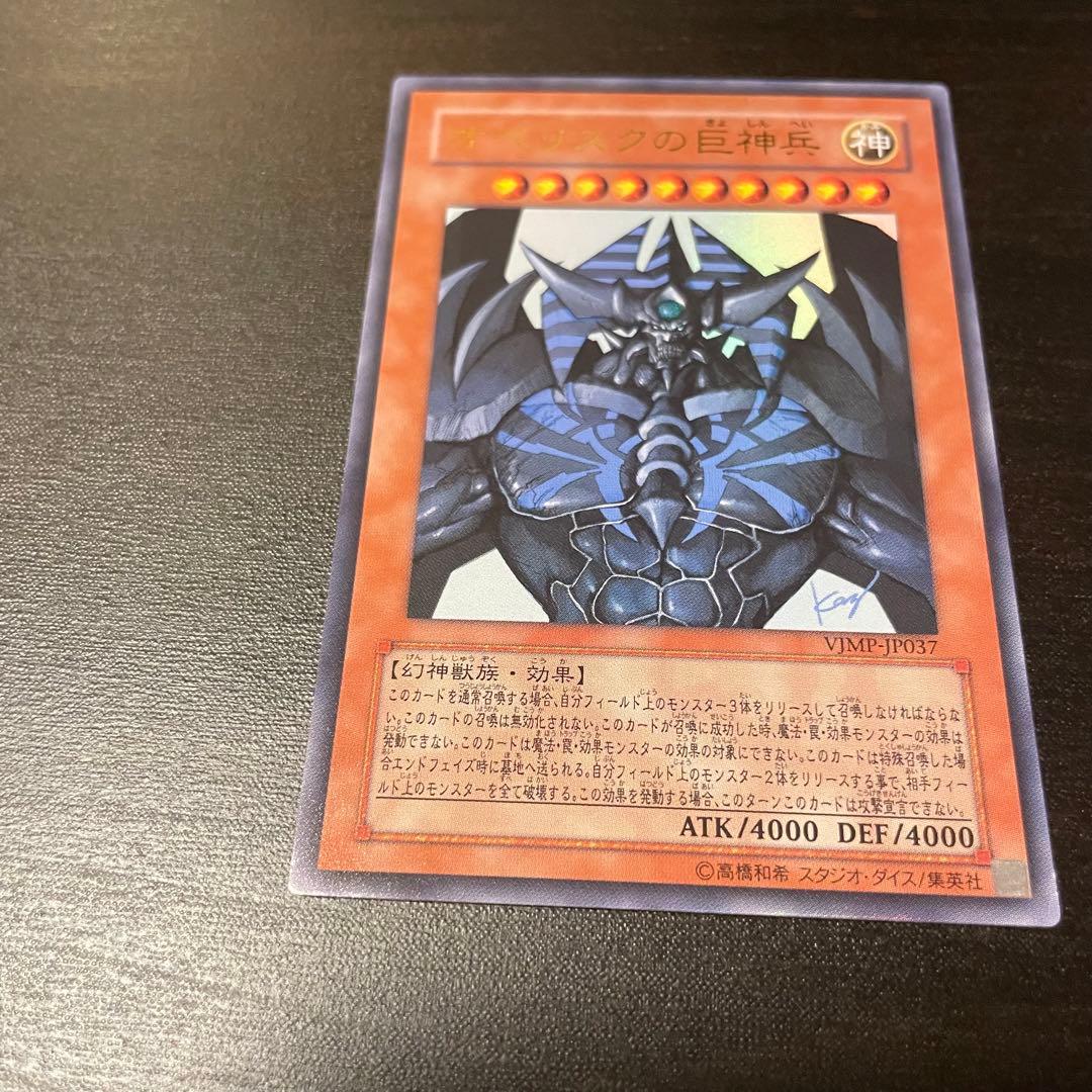 美品 三幻神 Vジャンプ 付録 遊戯王 カード - メルカリ