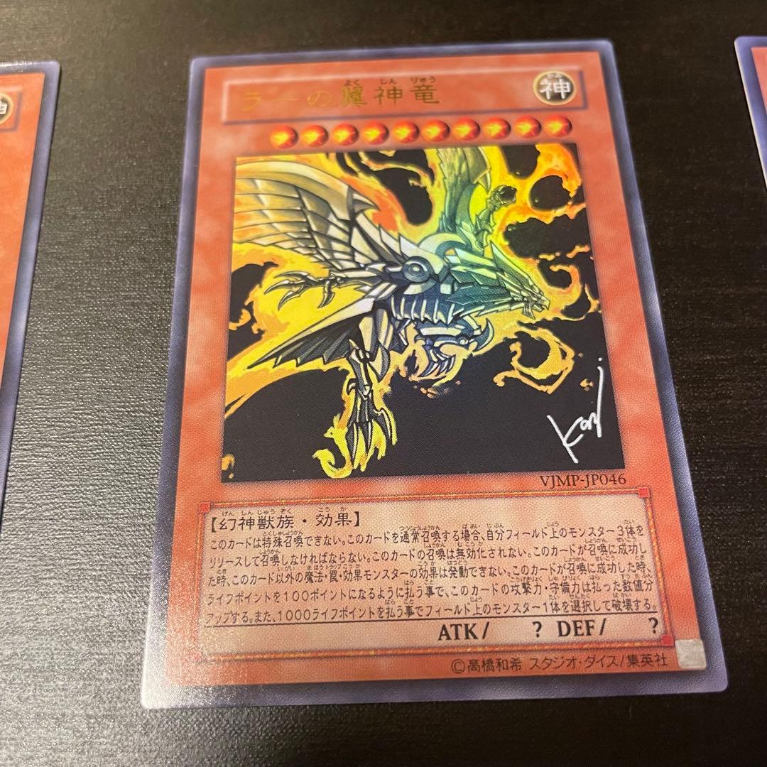 美品 三幻神 Vジャンプ 付録 遊戯王 カード - メルカリ