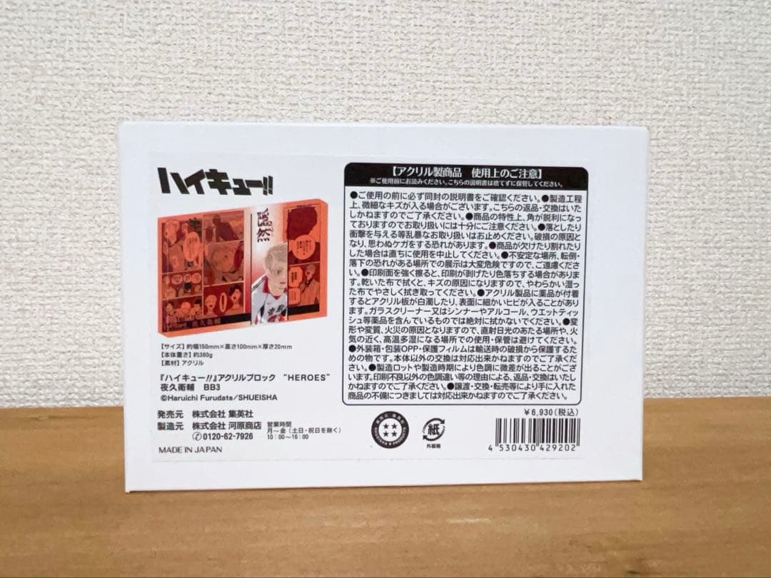 ハイキュー!! アクリルブロック　バースデー　夜久衛輔 F2-lfq1bsAAsqeE.jpg?format=jpg