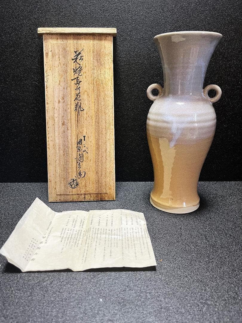 未使用】 十二代 田原陶兵衛 耳付 花瓶 花入 - メルカリ