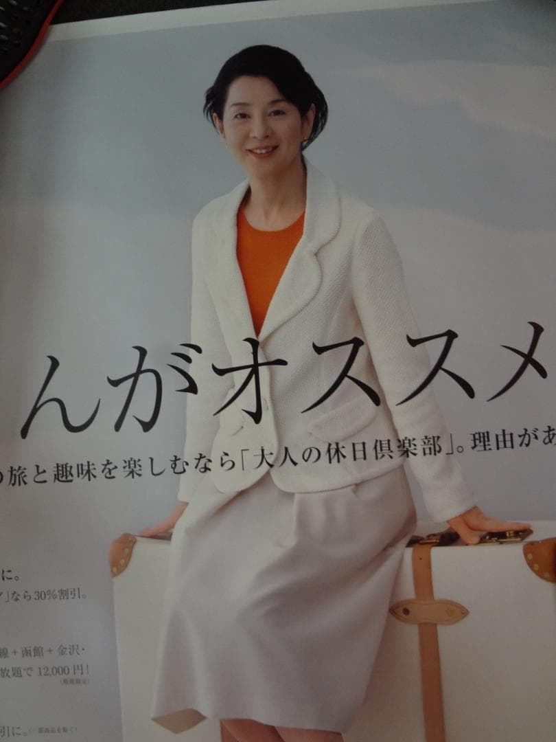 吉永小百合　特大ポスター 　◆JR東日本　Ｂ１特大非売品ポスター