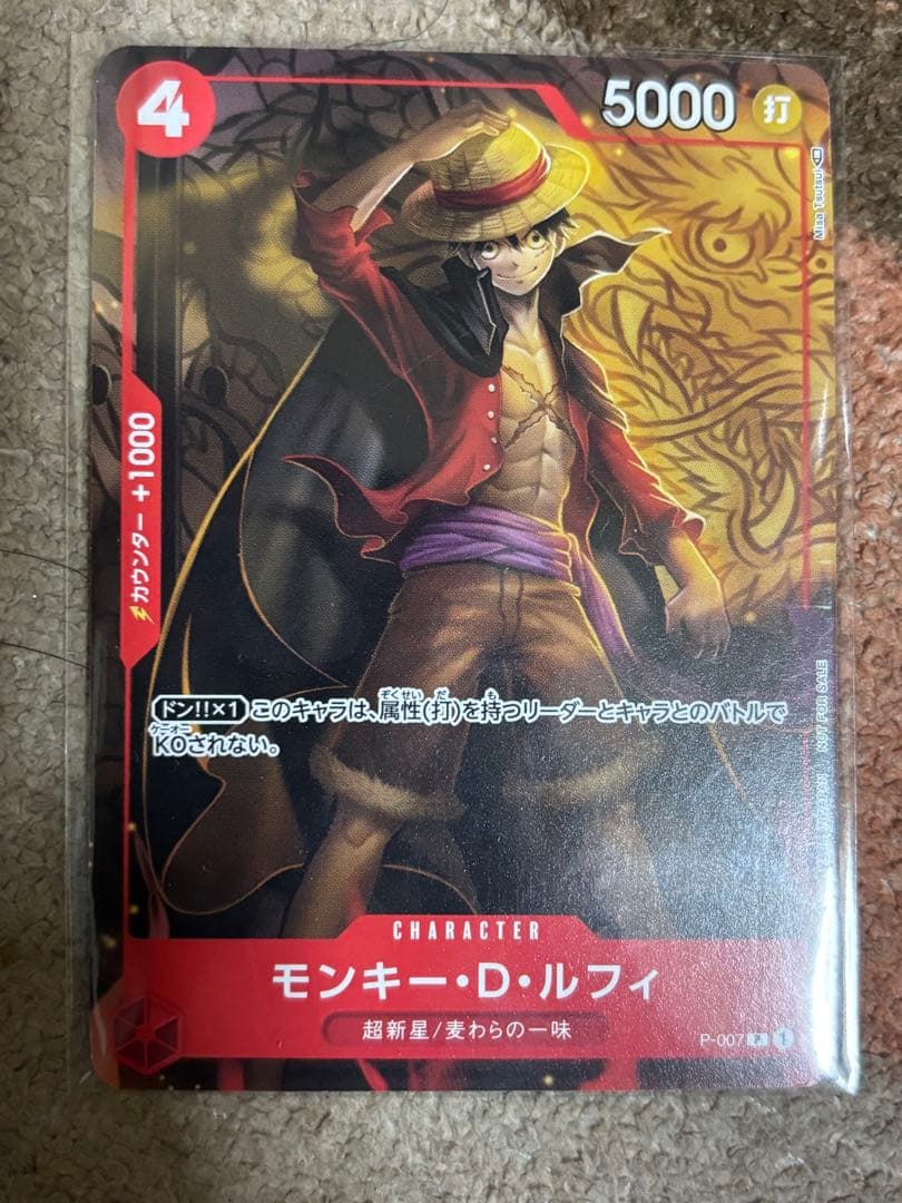 モンキー・D・ルフィ：最強ジャンプ8月号付録（2022年8月4日売） P P